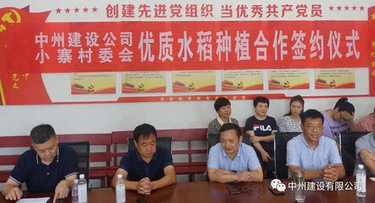 中州建設(shè)有限公司創(chuàng)新扶貧方式，促進(jìn)鄉(xiāng)村經(jīng)濟(jì)發(fā)展